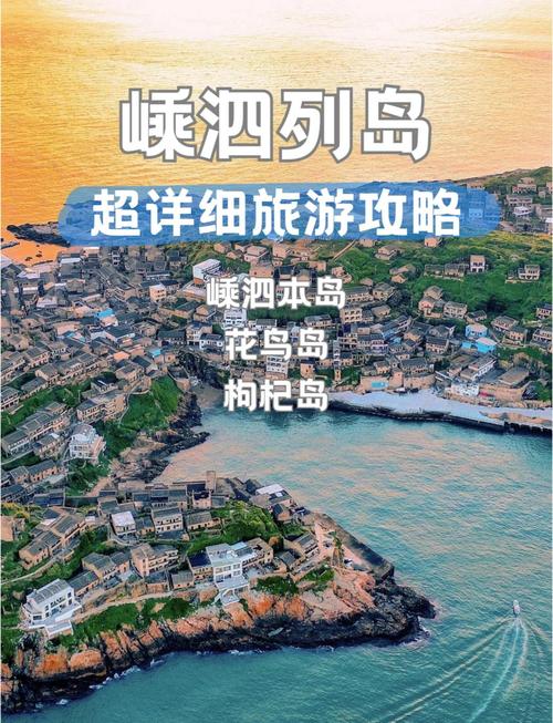 嵊泗列岛独家酒店怎么预订？-第1张图片-德高鼎泰便民中心