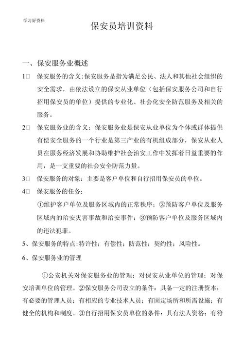 物业保安安全培训内容有哪些核心要点？-第3张图片-德高鼎泰便民中心