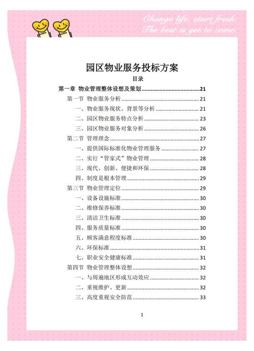 物业小区创优方案如何落地见效？-第2张图片-德高鼎泰便民中心