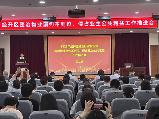 天津物业项目经理培训-第1张图片-德高鼎泰便民中心