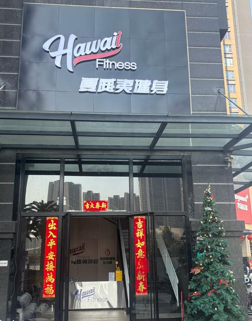 西安路附近哪家健身好-第1张图片-德高鼎泰便民中心