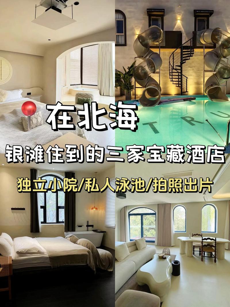 北海银滩温泉酒店怎么预订最优惠？-第2张图片-德高鼎泰便民中心