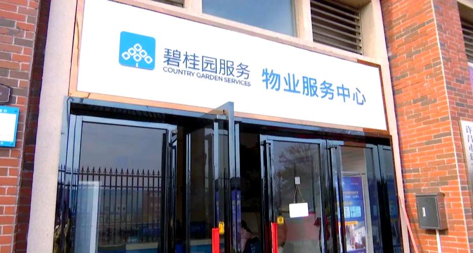 碧桂园物业服务具体包含哪些内容？-第1张图片-德高鼎泰便民中心