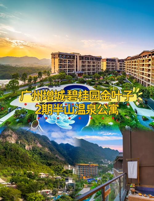 广东度假温泉酒店怎么选？预订要注意什么？-第3张图片-德高鼎泰便民中心