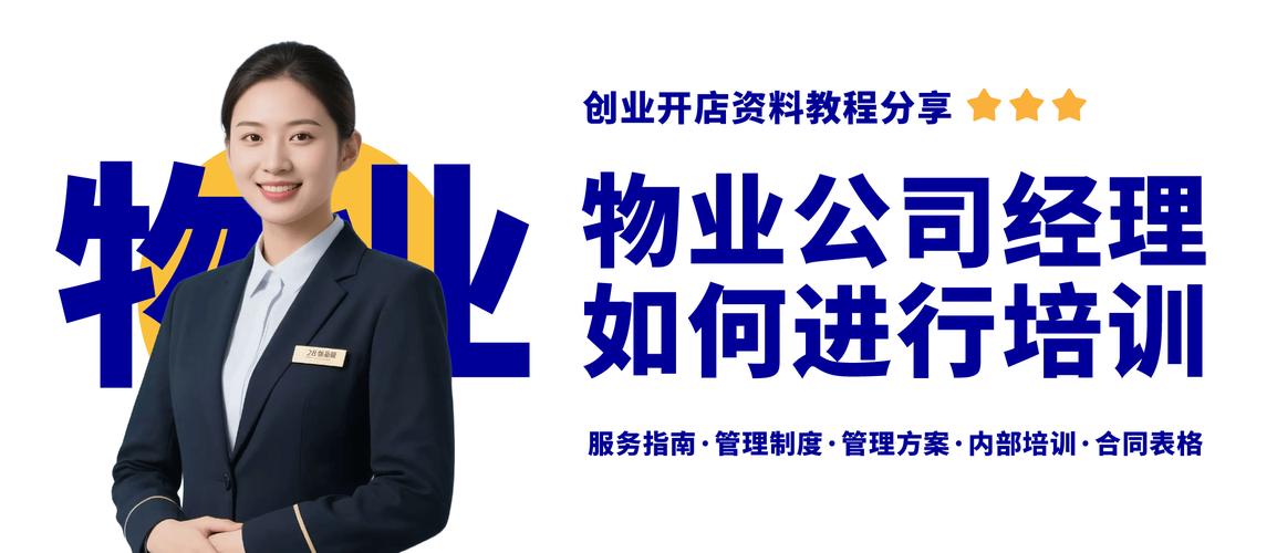 物业客服部培训ppt-第1张图片-德高鼎泰便民中心 物业客服部培训ppt-第1张图片-德高鼎泰便民中心