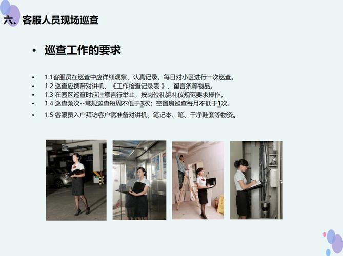 物业客服部培训ppt-第2张图片-德高鼎泰便民中心 物业客服部培训ppt-第2张图片-德高鼎泰便民中心