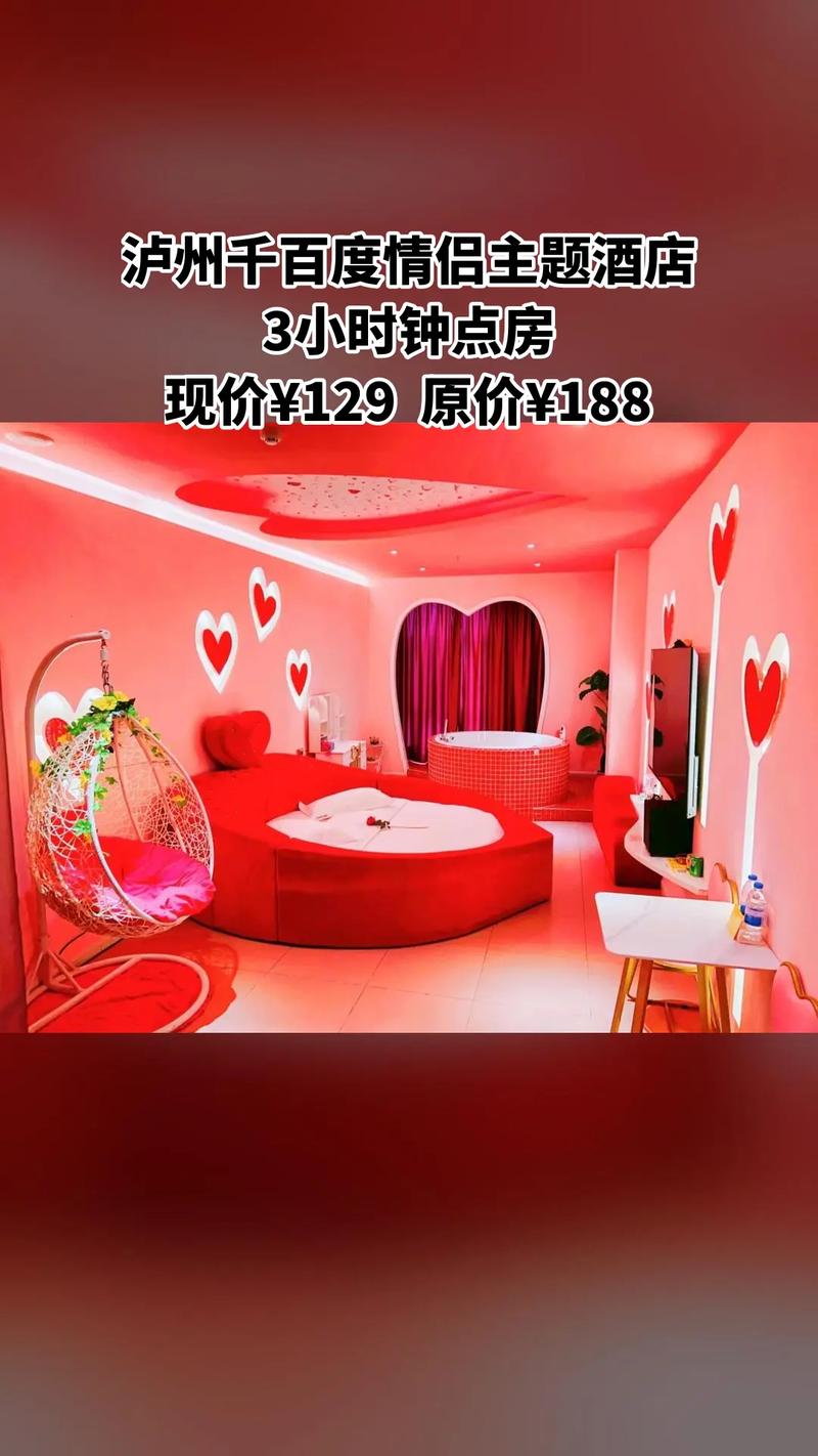 泸州情侣温泉酒店怎么选最划算?-第1张图片-德高鼎泰便民中心 泸州情侣温泉酒店怎么选最划算?-第1张图片-德高鼎泰便民中心