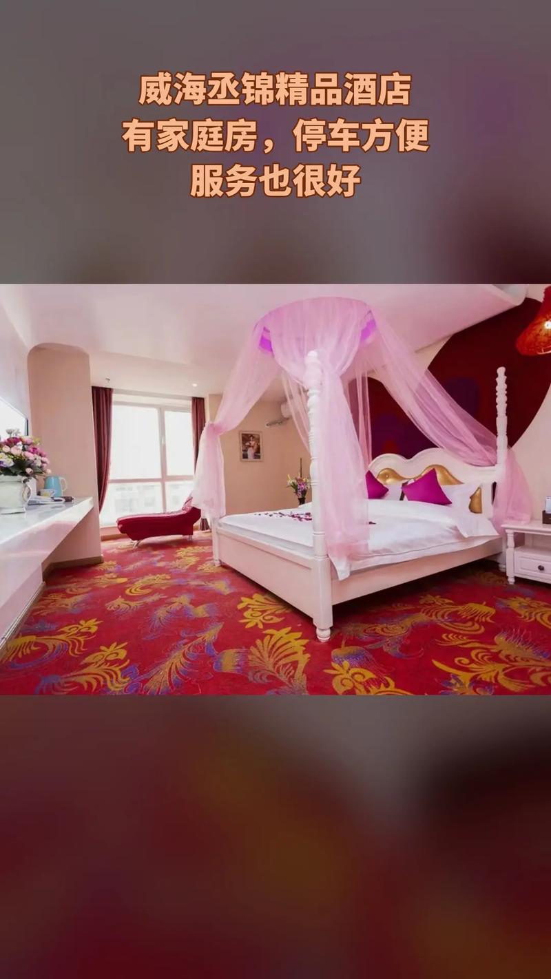 威海情侣主题酒店怎么选？预订有哪些注意事项？-第1张图片-德高鼎泰便民中心