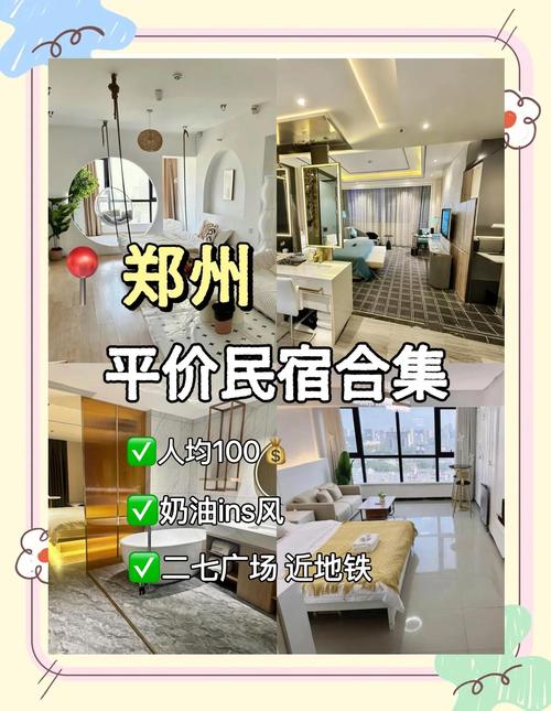 郑州情侣主题酒店怎么选最合适？-第3张图片-德高鼎泰便民中心