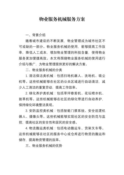 物业设备维修如何规范管理？-第1张图片-德高鼎泰便民中心