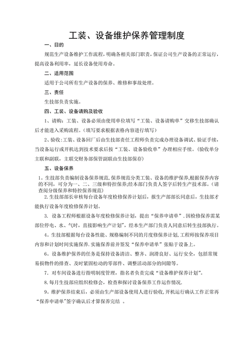 物业设备维修如何规范管理？-第3张图片-德高鼎泰便民中心