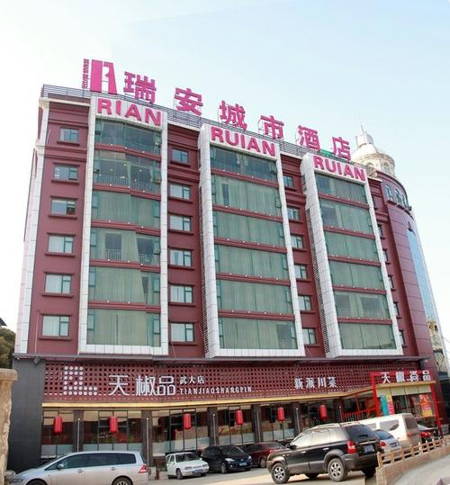 武汉瑞安城市酒店怎么订最划算？-第1张图片-德高鼎泰便民中心