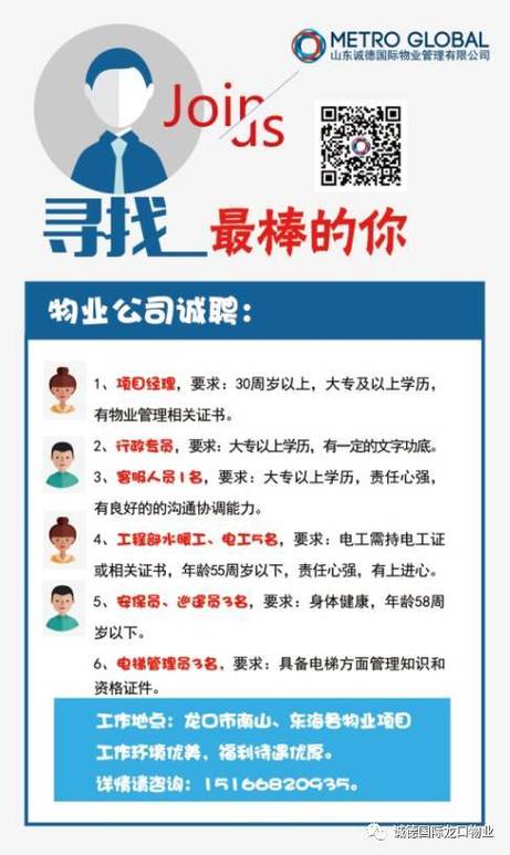 萧山物业公司招聘哪些岗位？-第1张图片-德高鼎泰便民中心