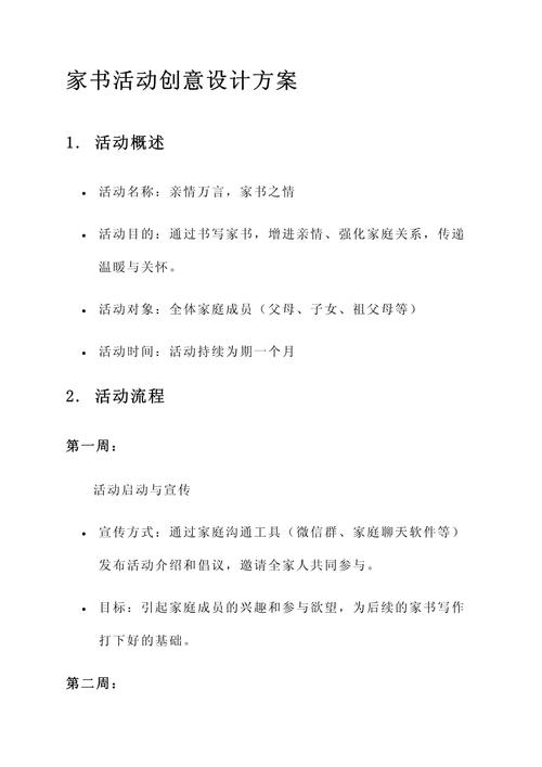物业亲子活动策划方案,怎么策划才吸引人?-第3张图片-德高鼎泰便民中心 物业亲子活动策划方案,怎么策划才吸引人?-第3张图片-德高鼎泰便民中心
