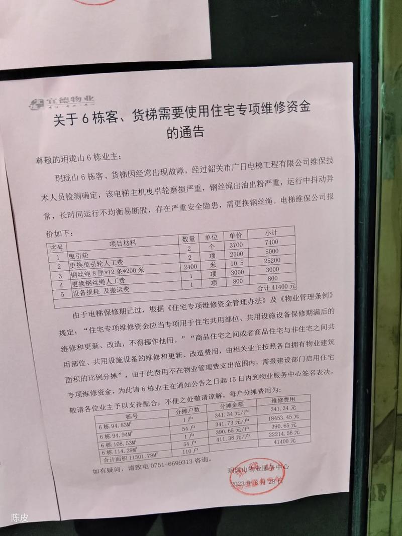 电梯管理通知,物业如何规范日常维保?-第2张图片-德高鼎泰便民中心 电梯管理通知,物业如何规范日常维保?-第2张图片-德高鼎泰便民中心