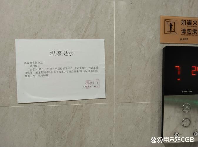 电梯管理通知,物业如何规范日常维保?-第3张图片-德高鼎泰便民中心 电梯管理通知,物业如何规范日常维保?-第3张图片-德高鼎泰便民中心