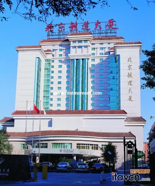 福州铁道大厦酒店怎么预订？-第2张图片-德高鼎泰便民中心