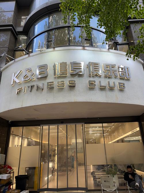 绿动国际健身美容会所有何特色？-第1张图片-德高鼎泰便民中心