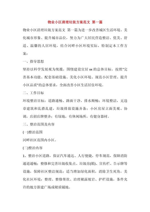 物业案例分析如何有效处理？-第1张图片-德高鼎泰便民中心