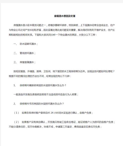 物业案例分析如何有效处理？-第3张图片-德高鼎泰便民中心