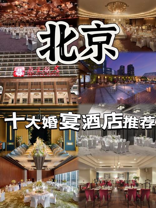 北京高端婚礼酒店怎么选?预订要注意啥?-第1张图片-德高鼎泰便民中心 北京高端婚礼酒店怎么选?预订要注意啥?-第1张图片-德高鼎泰便民中心