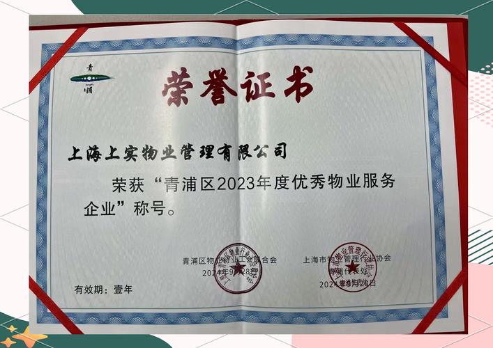 物业该申报哪些荣誉资质更有价值?-第1张图片-德高鼎泰便民中心 物业该申报哪些荣誉资质更有价值?-第1张图片-德高鼎泰便民中心