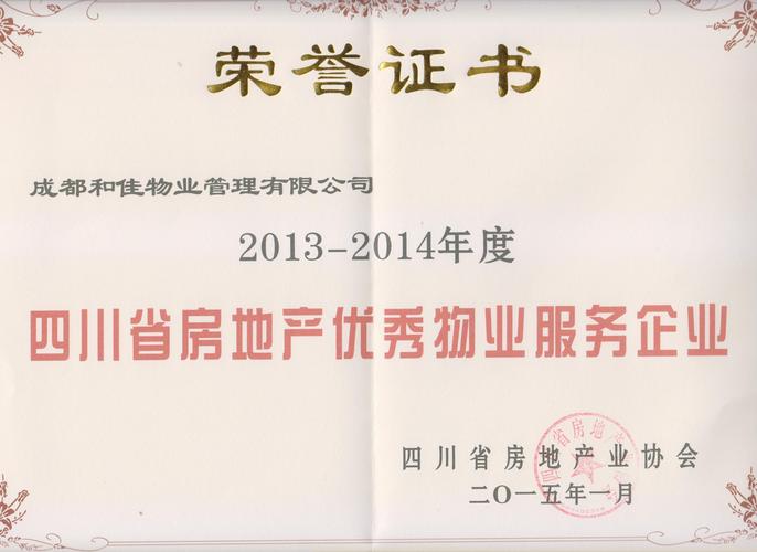 物业该申报哪些荣誉资质更有价值?-第3张图片-德高鼎泰便民中心 物业该申报哪些荣誉资质更有价值?-第3张图片-德高鼎泰便民中心