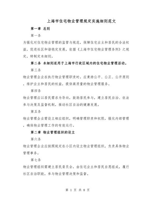 上海物业监管如何规范?-第1张图片-德高鼎泰便民中心 上海物业监管如何规范?-第1张图片-德高鼎泰便民中心