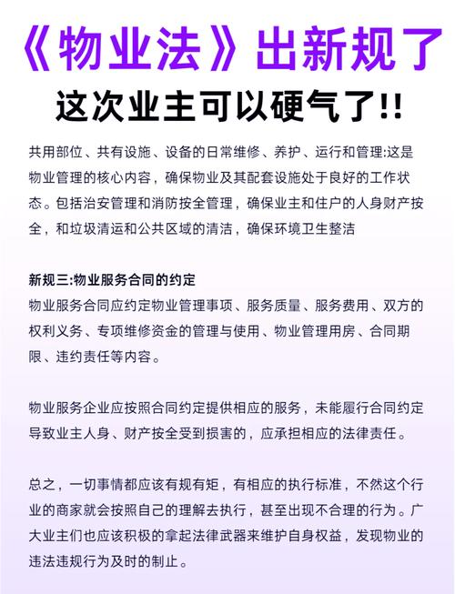 上海住宅物业管理规范有何新变化?-第3张图片-德高鼎泰便民中心 上海住宅物业管理规范有何新变化?-第3张图片-德高鼎泰便民中心