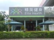 深圳精英健身培训学校如何学成精英？-第3张图片-德高鼎泰便民中心