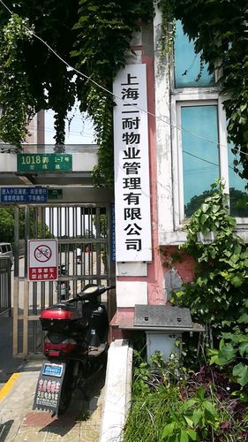 上海物业服务有限公司服务如何?-第1张图片-德高鼎泰便民中心 上海物业服务有限公司服务如何?-第1张图片-德高鼎泰便民中心