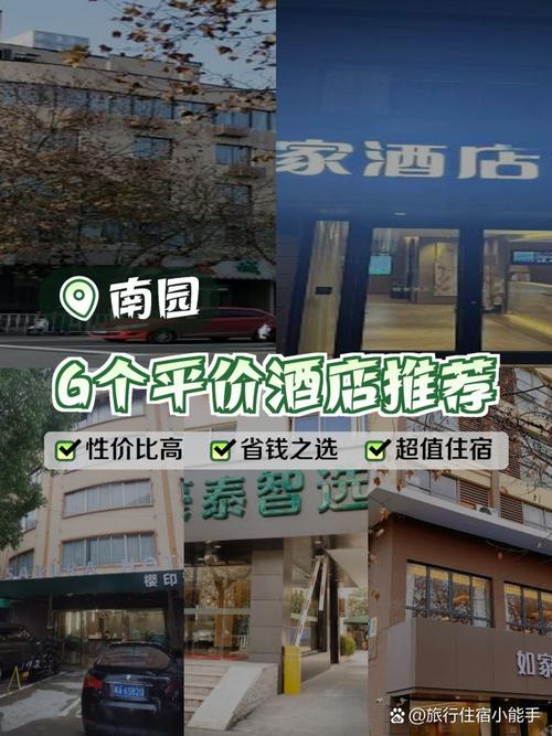 太仓南园附近酒店预订-第2张图片-德高鼎泰便民中心