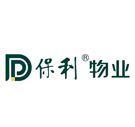 保利物业招聘,有哪些岗位和要求?-第1张图片-德高鼎泰便民中心 保利物业招聘,有哪些岗位和要求?-第1张图片-德高鼎泰便民中心