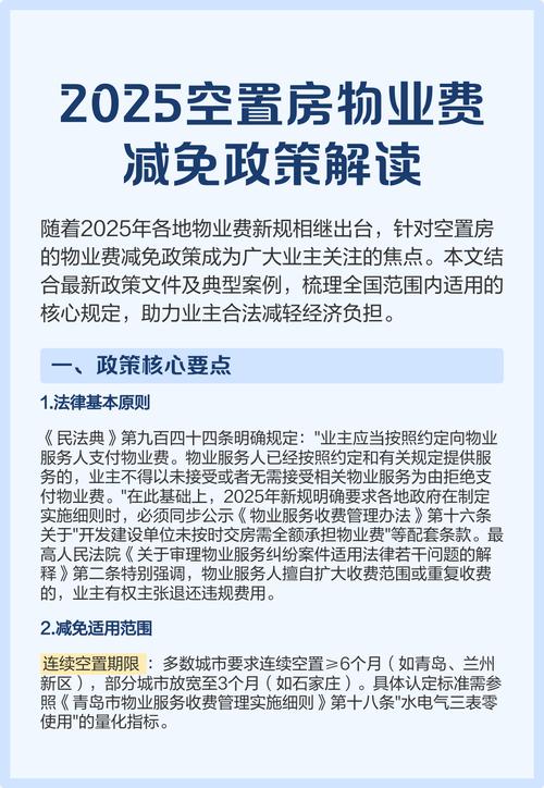 2025物业管理办法-第1张图片-德高鼎泰便民中心 2025物业管理办法-第1张图片-德高鼎泰便民中心