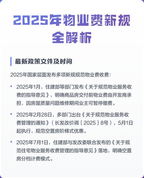 2025物业管理办法-第2张图片-德高鼎泰便民中心