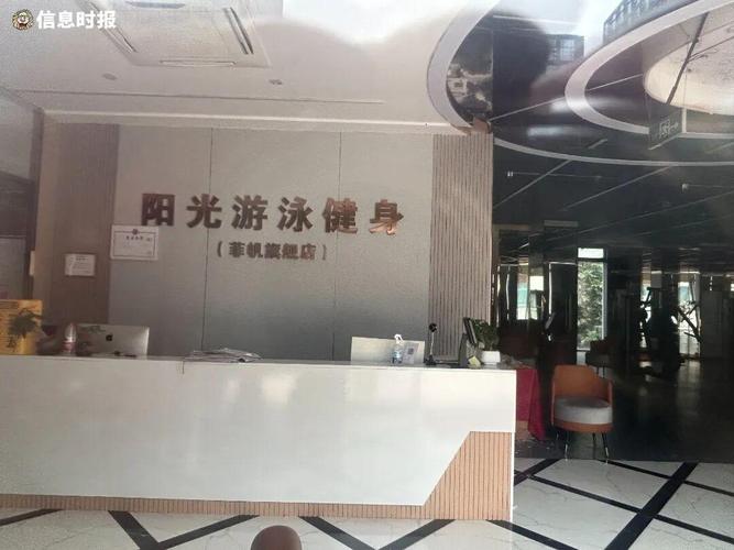 阳光游泳健身会所电话是多少?-第1张图片-德高鼎泰便民中心 阳光游泳健身会所电话是多少?-第1张图片-德高鼎泰便民中心