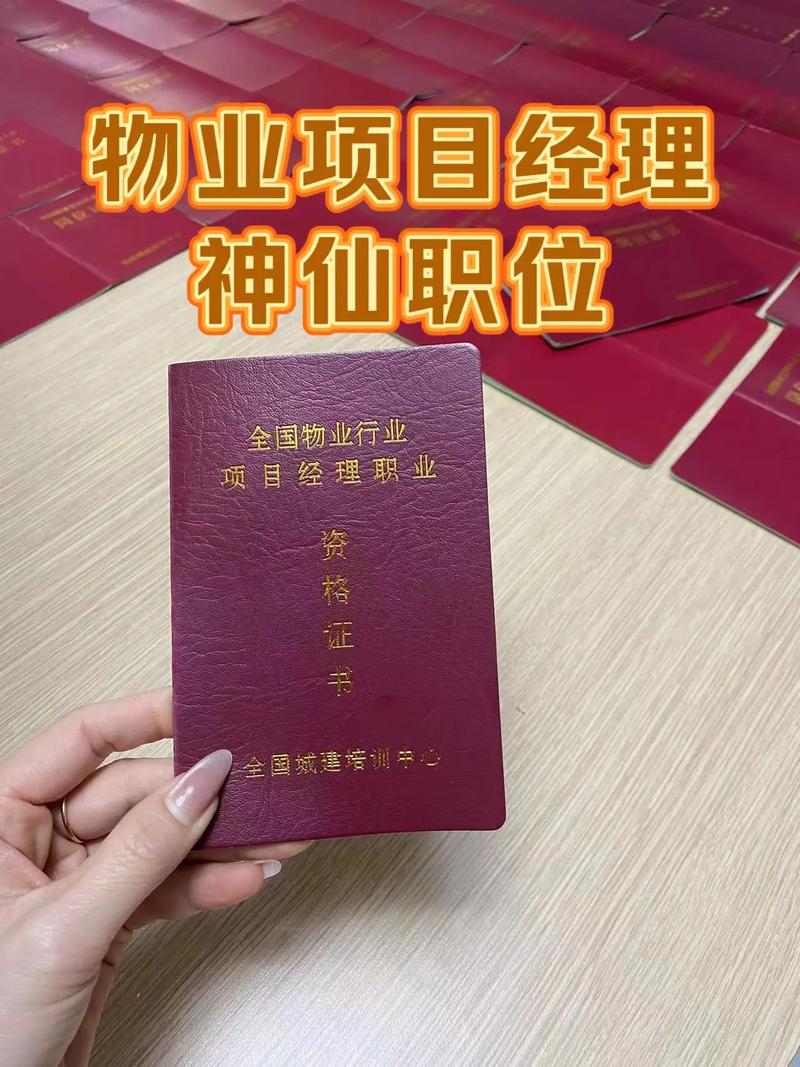 天津物业项目经理名额有多少?-第3张图片-德高鼎泰便民中心 天津物业项目经理名额有多少?-第3张图片-德高鼎泰便民中心