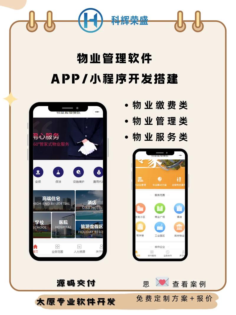 商业物业管理平台开发-第2张图片-德高鼎泰便民中心 商业物业管理平台开发-第2张图片-德高鼎泰便民中心