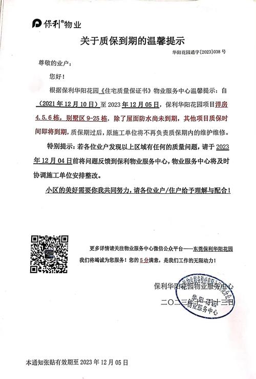 武汉保利物业电话号码是多少？-第2张图片-德高鼎泰便民中心