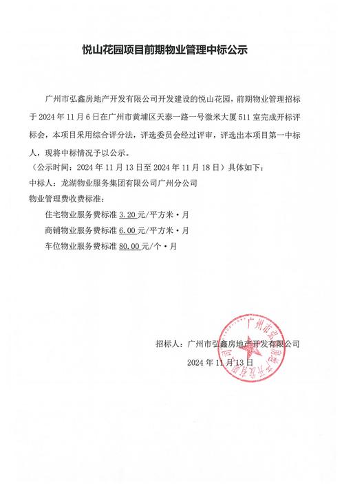 佛山物业管理招标,服务范围与标准是什么?-第2张图片-德高鼎泰便民中心 佛山物业管理招标,服务范围与标准是什么?-第2张图片-德高鼎泰便民中心