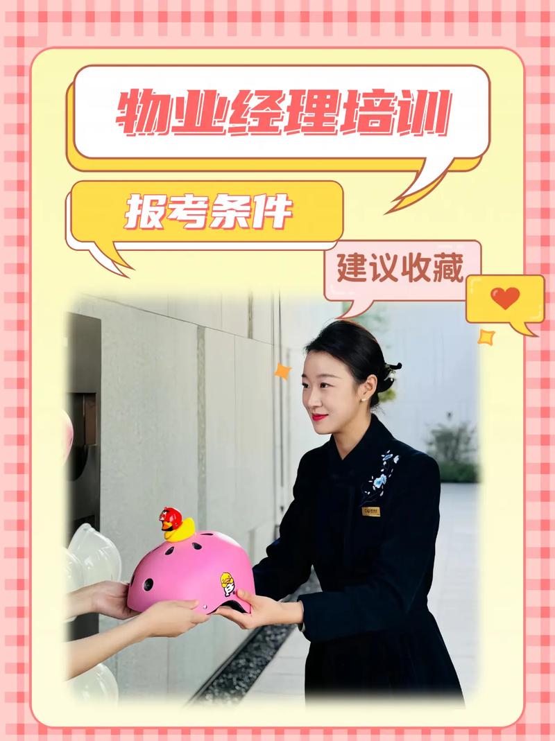 物业项目经理培训需求是什么?-第2张图片-德高鼎泰便民中心 物业项目经理培训需求是什么?-第2张图片-德高鼎泰便民中心