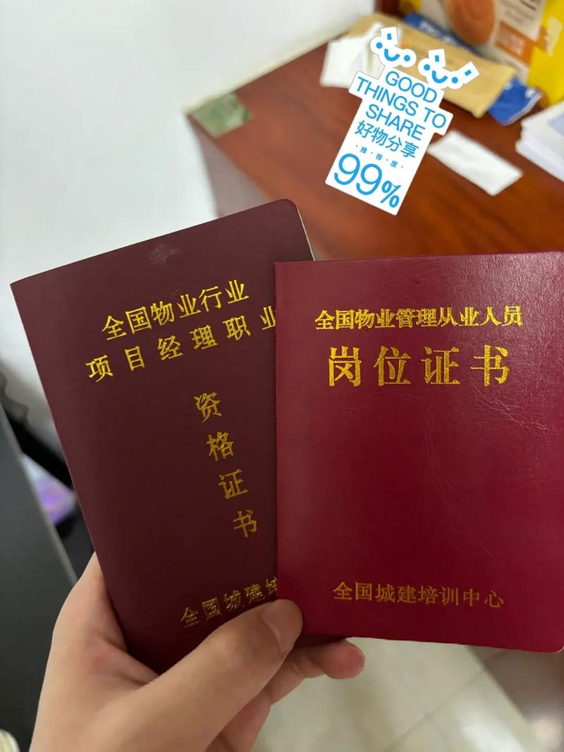 物业项目经理需具备哪些核心能力？-第3张图片-德高鼎泰便民中心