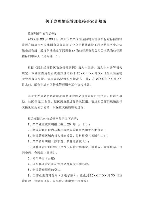 物业公司发函保洁公司-第2张图片-德高鼎泰便民中心 物业公司发函保洁公司-第2张图片-德高鼎泰便民中心