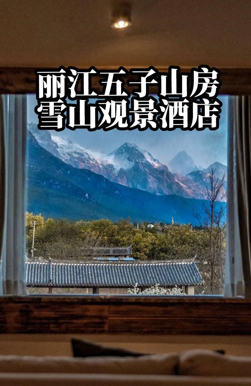丽江纳西主题酒店怎么选？预订有哪些注意事项？-第3张图片-德高鼎泰便民中心