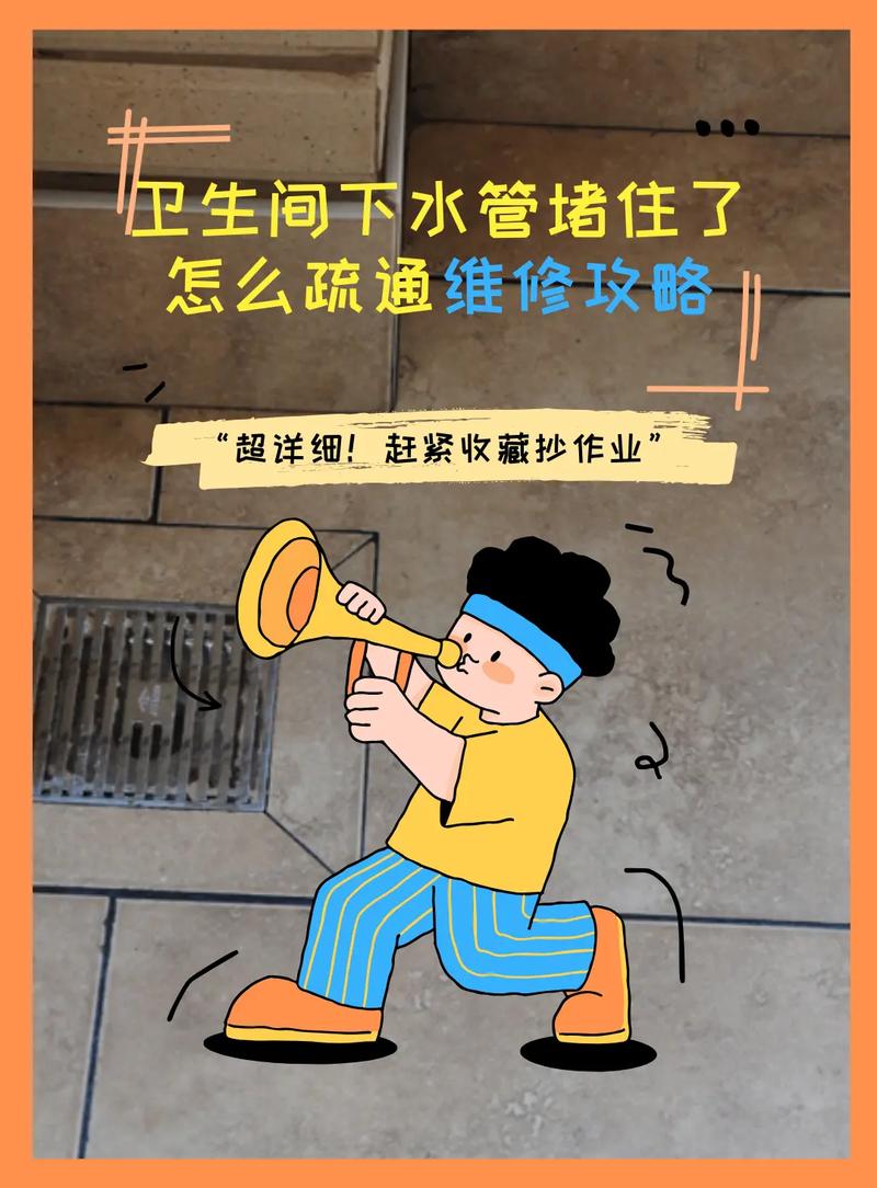 水管堵了物业怎么处理-第1张图片-德高鼎泰便民中心 水管堵了物业怎么处理-第1张图片-德高鼎泰便民中心