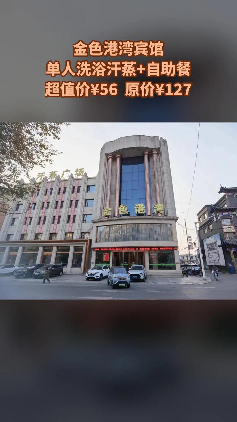 咸宁金色港湾酒店预订-第1张图片-德高鼎泰便民中心