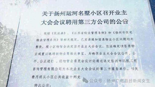 扬州物业管理监督电话是多少？-第2张图片-德高鼎泰便民中心