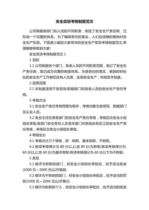 物业公司保安奖罚制度如何有效落实？-第3张图片-德高鼎泰便民中心