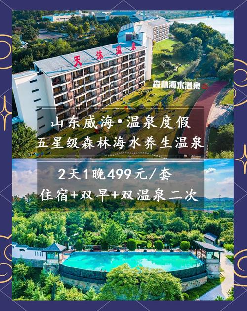 海逸国际温泉酒店怎么预订最优惠?-第1张图片-德高鼎泰便民中心 海逸国际温泉酒店怎么预订最优惠?-第1张图片-德高鼎泰便民中心