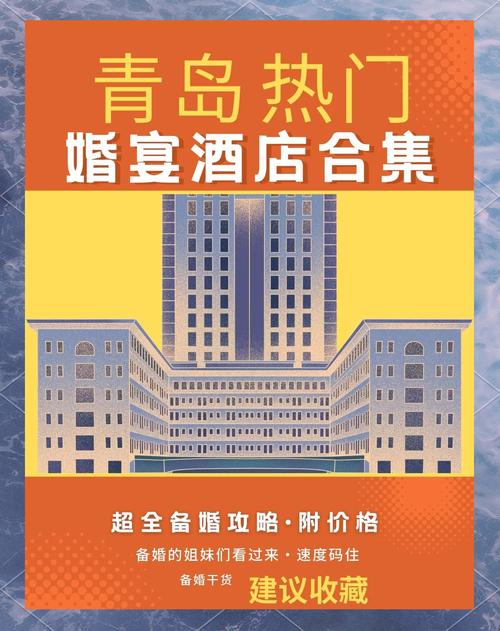 青岛花园婚宴酒店怎么选？-第1张图片-德高鼎泰便民中心